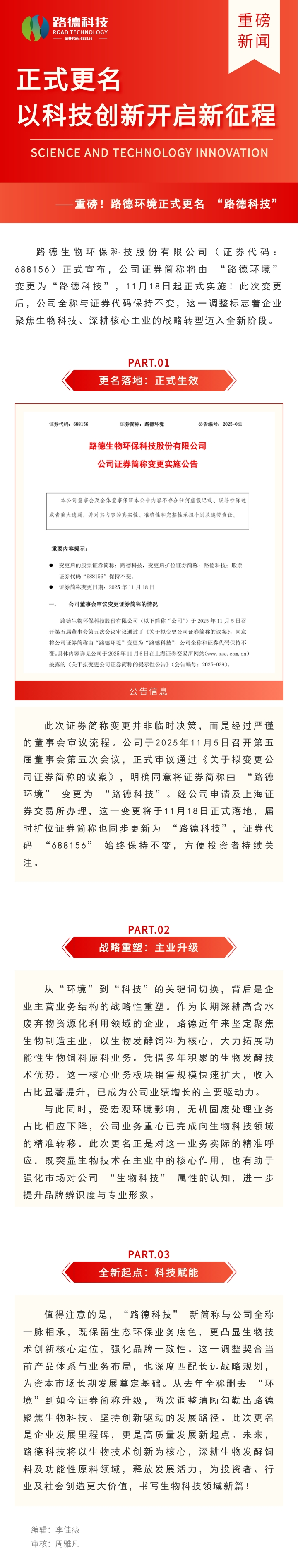 【路德·要闻】重磅！路德环境正式更名 “路德科技”，以科技创新开启发展新征程！.jpg